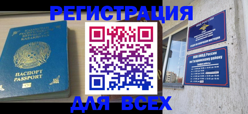 временная регистрация для всех в Туапсе