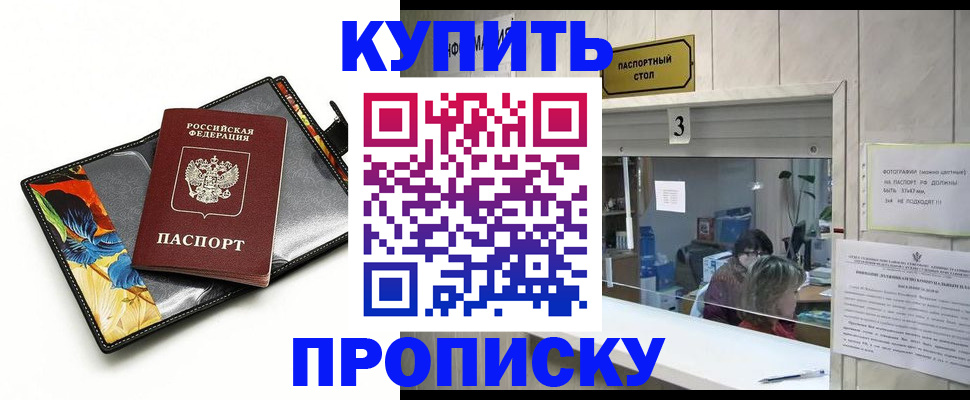 прописка ребенка в Туапсе