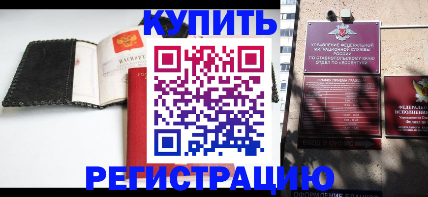 прописка в квартире в Туапсе