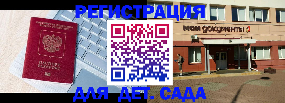 регистрация для дет. сада в Туапсе
